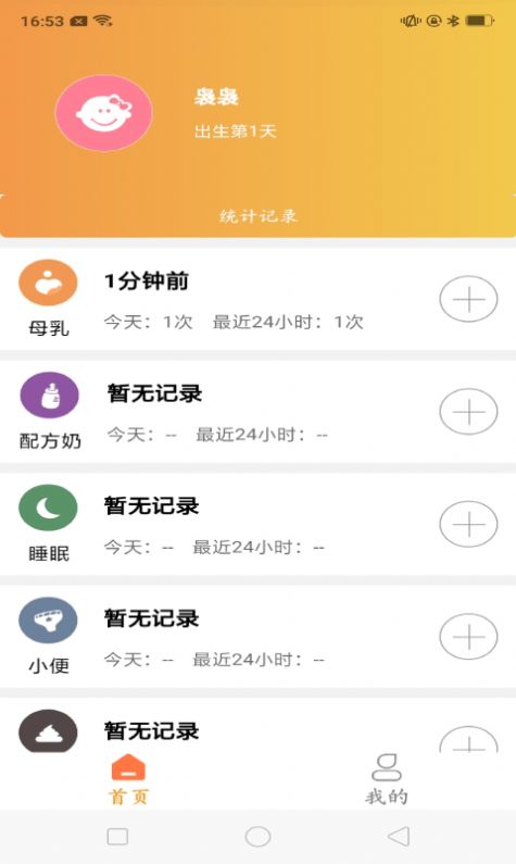 育儿准记官方版软件截图