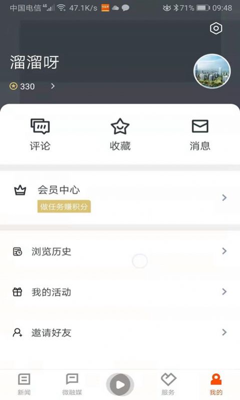 悦临平app软件截图