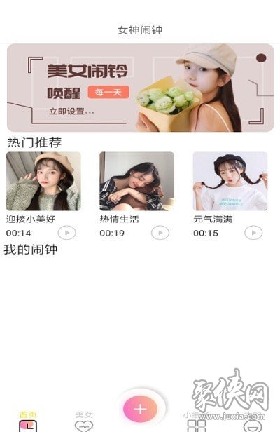 女神闹钟官方版软件截图