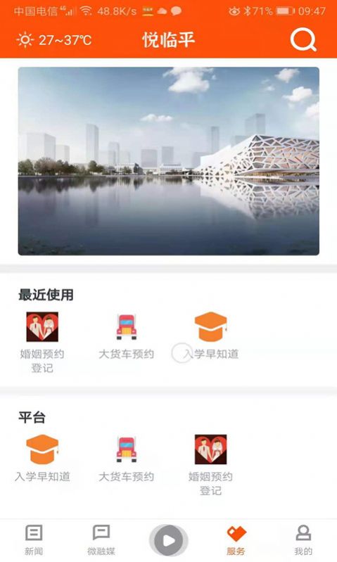 悦临平app软件截图