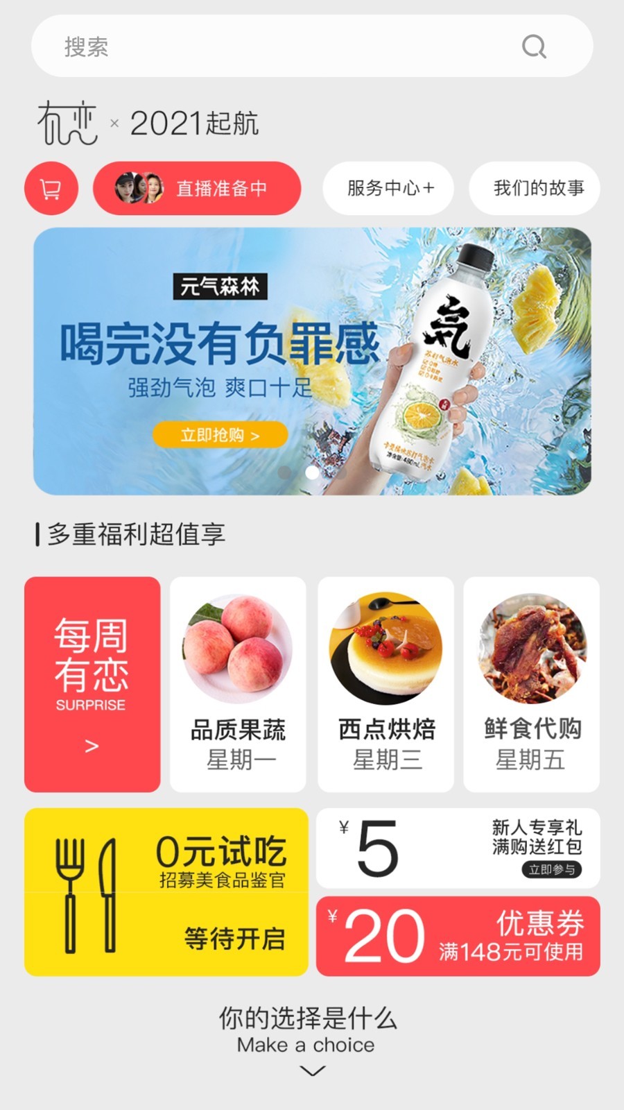 有恋优品官方版截图