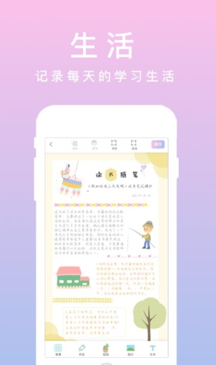 若柔手账官方版软件截图