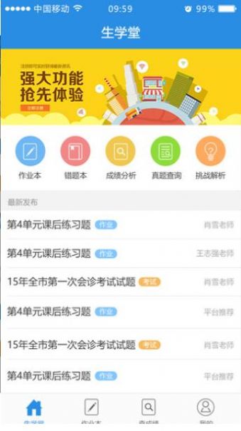 升学堂学生端官方版软件截图