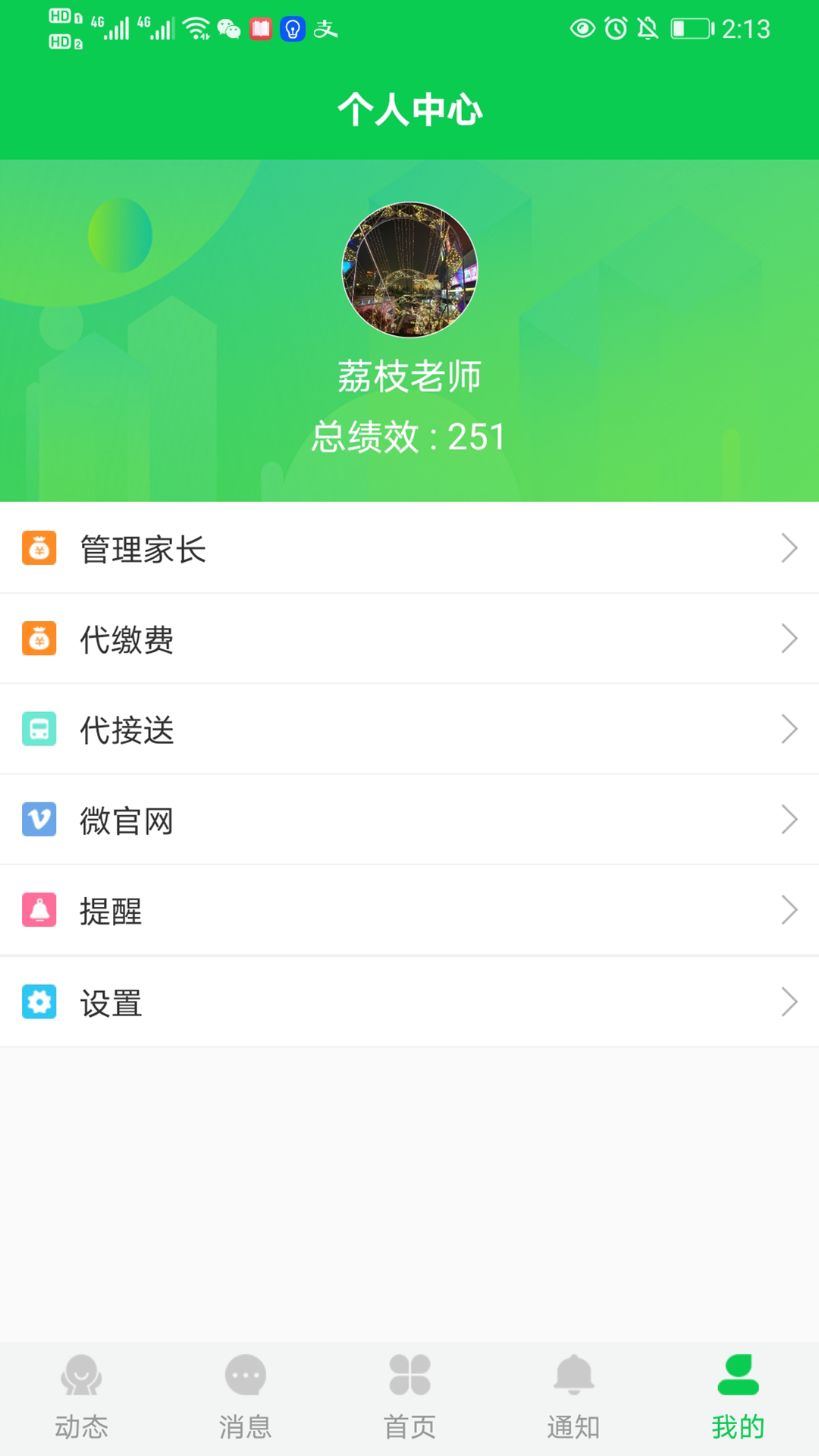 育荷官方版截图