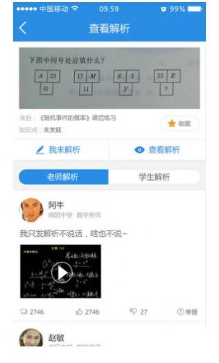 升学堂学生端官方版软件截图