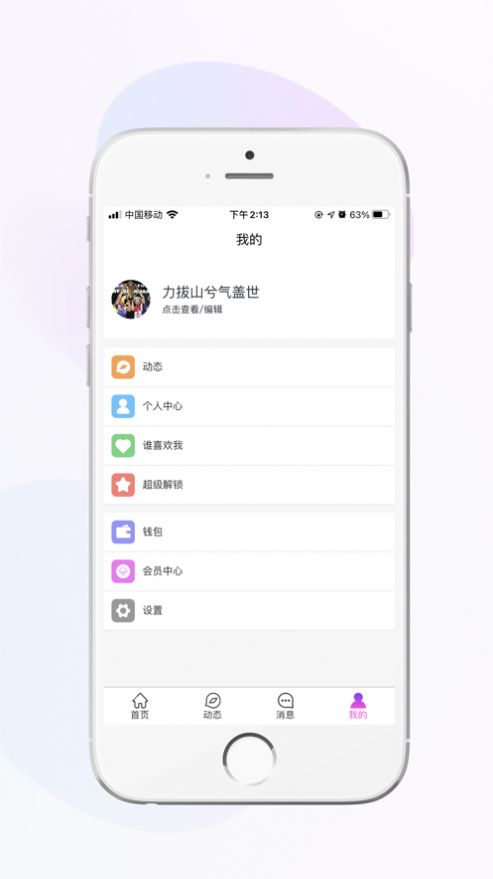 拍约官方版软件截图