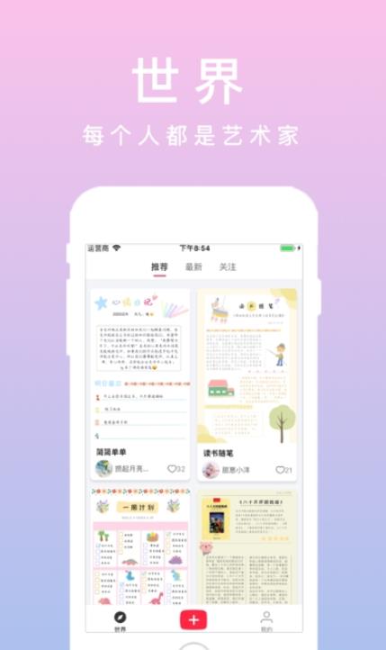 若柔手账官方版软件截图