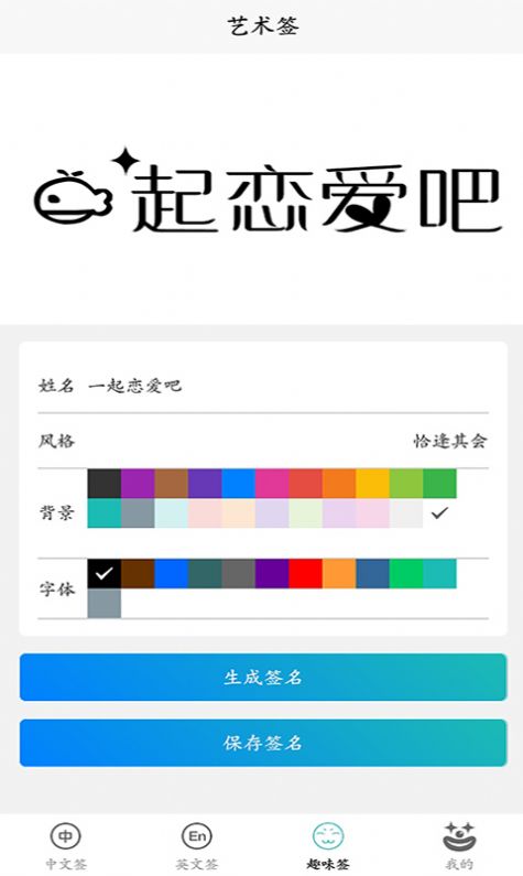 名字创意签官方版软件截图