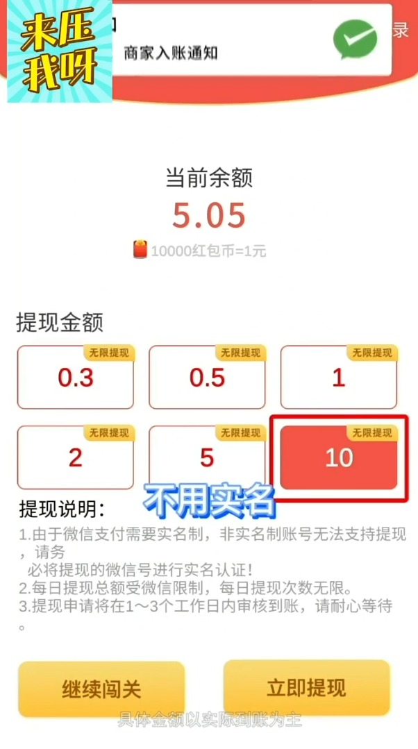 来压我呀红包版游戏截图