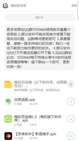 稚初百宝箱最新版软件截图