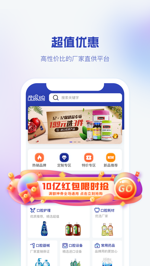 齿易购苹果版软件截图