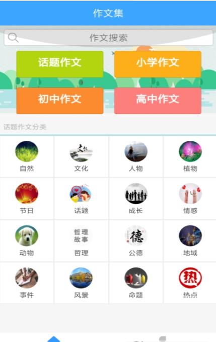 周记题材大全安卓版软件截图