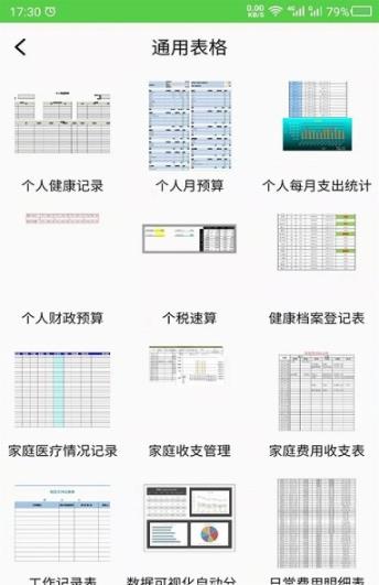 科想表格制作安卓版软件截图