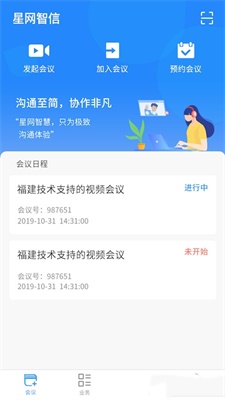 星网智信安卓版软件截图