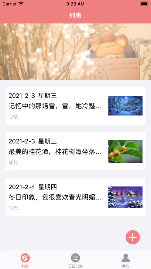 珊瑚日记苹果版软件截图