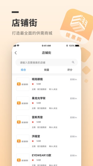 镜惠购苹果版软件截图
