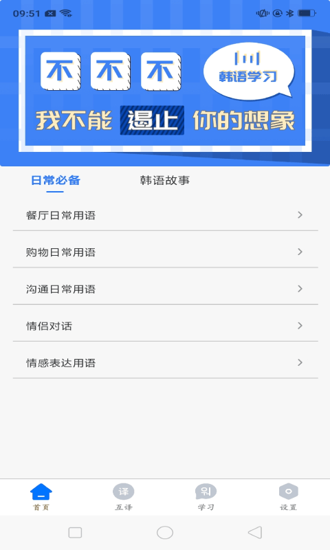 韩语学习idol安卓版软件截图