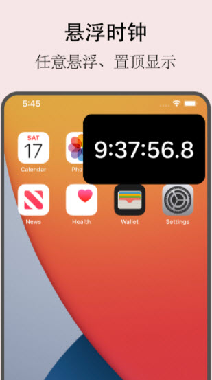 飘飘时钟苹果版软件截图