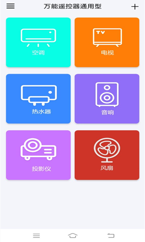 安盈万能空调遥控器官方版软件截图