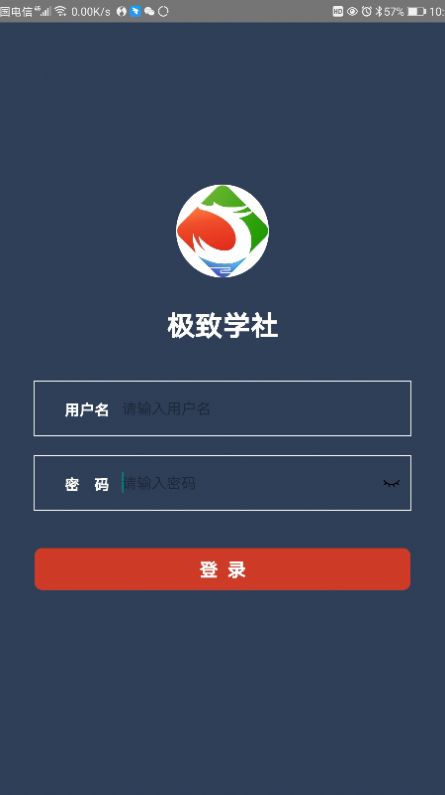 极致学社官方版截图