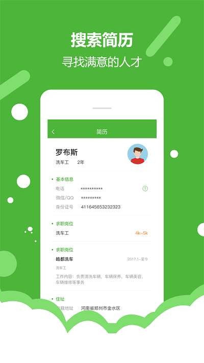 爱车码头工端app软件截图