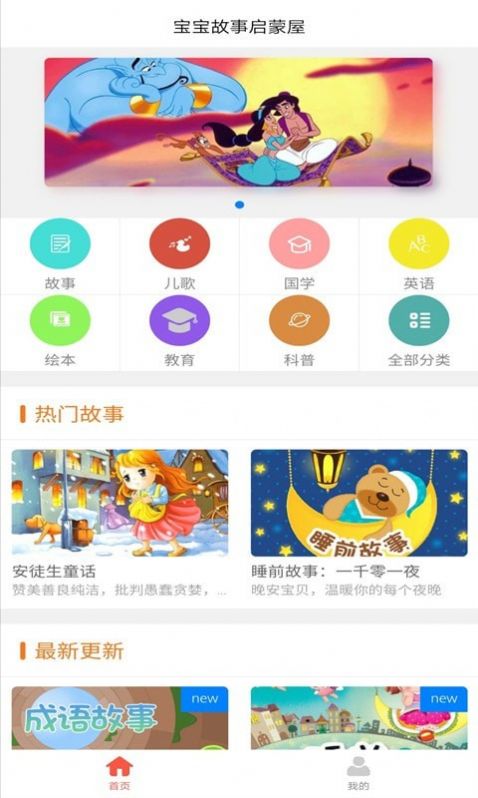 小小早教官方版截图