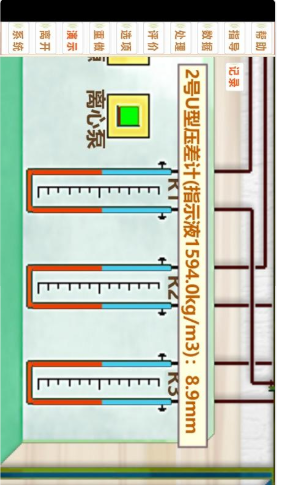 流动阻力官方版软件截图