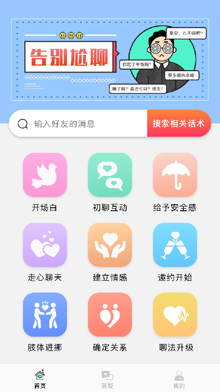 会聊天官方版软件截图