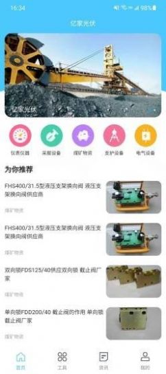 亿家光伏官方版软件截图