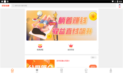 好羊优赚app截图