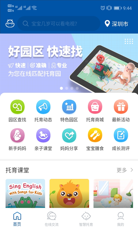 卡宝托育官方版软件截图