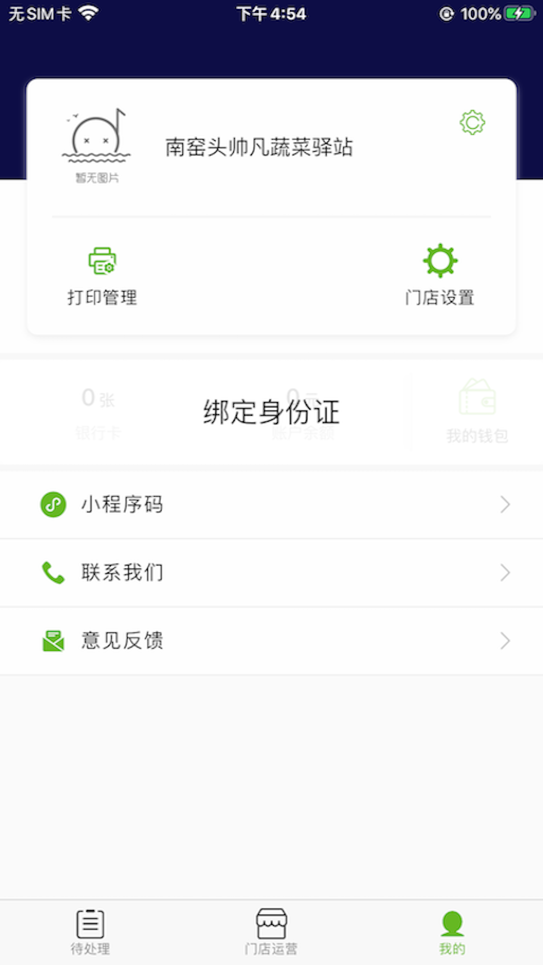 王菊商家版app软件截图