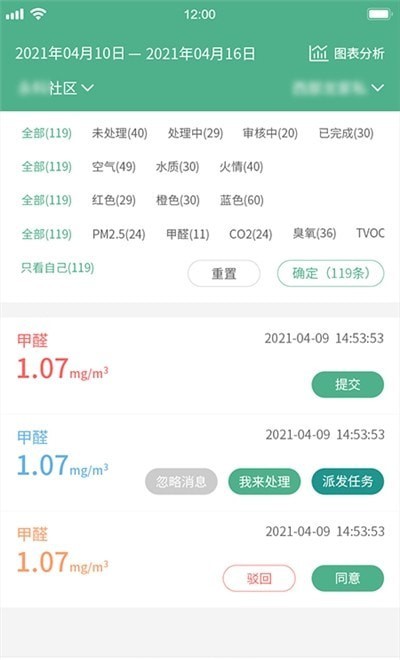 生态环境管家安卓版软件截图