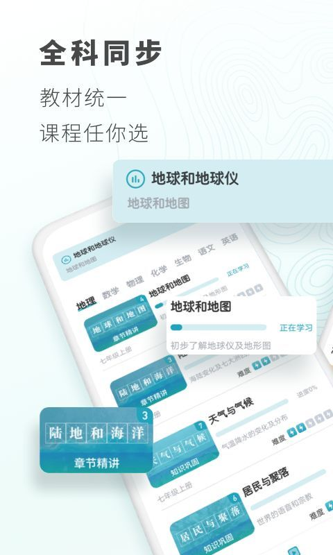 初中地理背诵官方版软件截图
