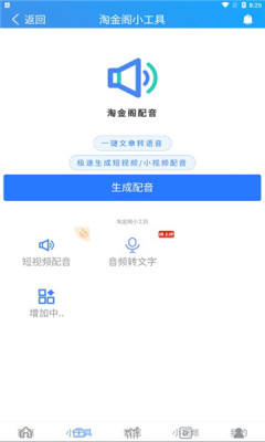 淘金阁搜索引擎官方版软件截图