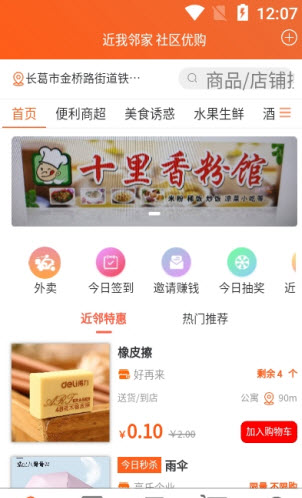 近邻社app软件截图