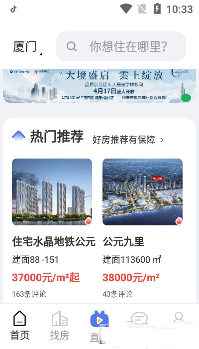 房地产联合网官方版截图