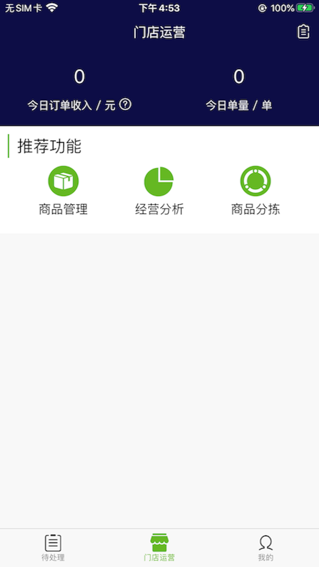 王菊商家版app软件截图