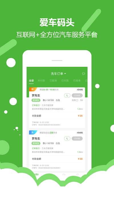 爱车码头工端app软件截图