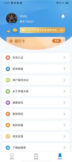 健康42天官方版软件截图