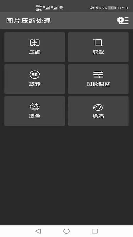图片压缩处理安卓版软件截图