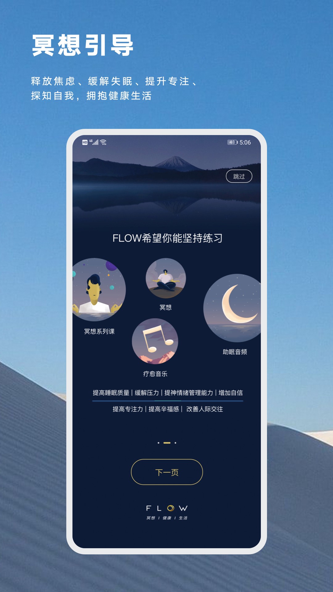 FLOW睡眠官方版软件截图