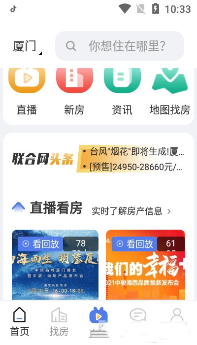 房地产联合网官方版截图