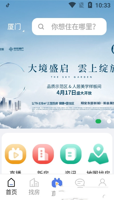 房地产联合网官方版截图