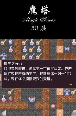 经典魔塔50层破解版截图