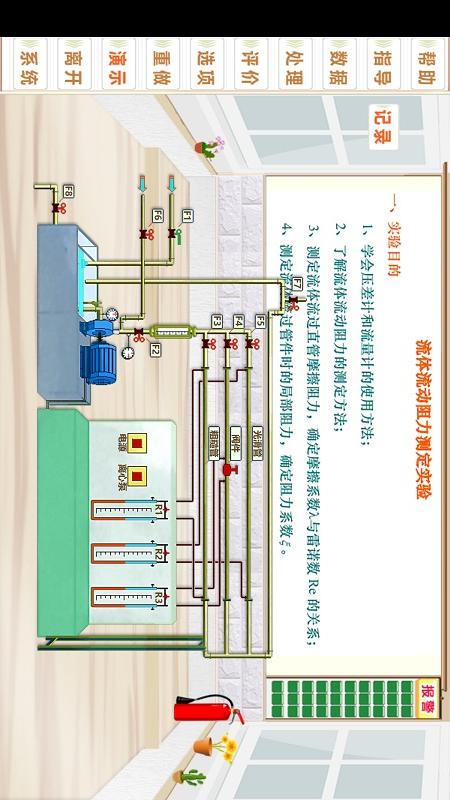 流动阻力官方版软件截图