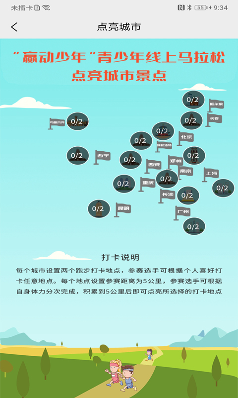 赢动少年官方版截图