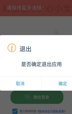 护心小宝app软件截图