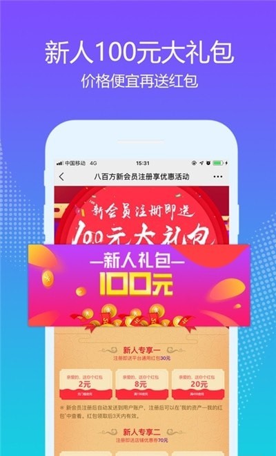 天赐优品官方版软件截图