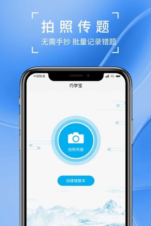 巧学宝官方版软件截图